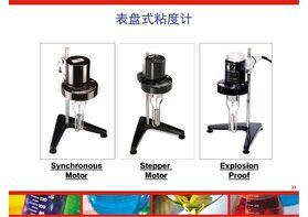 旋轉粘度計和布氏粘度計有何區(qū)別？